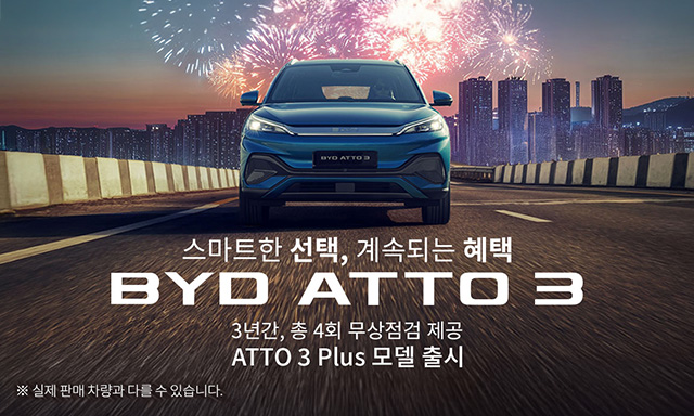 BYD ATTO 3 Plus
